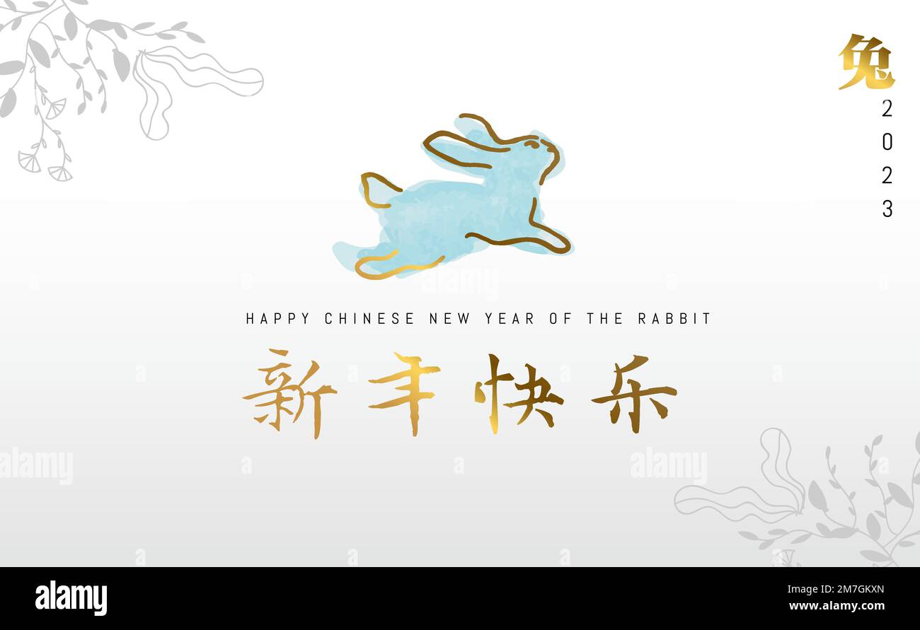 Illustration de la carte de vœux de luxe du nouvel an chinois du lapin 2023. Citation minimaliste à l'encre d'or et signe de saut d'animal dans l'aquarelle et la peinture dorée. Illustration de Vecteur