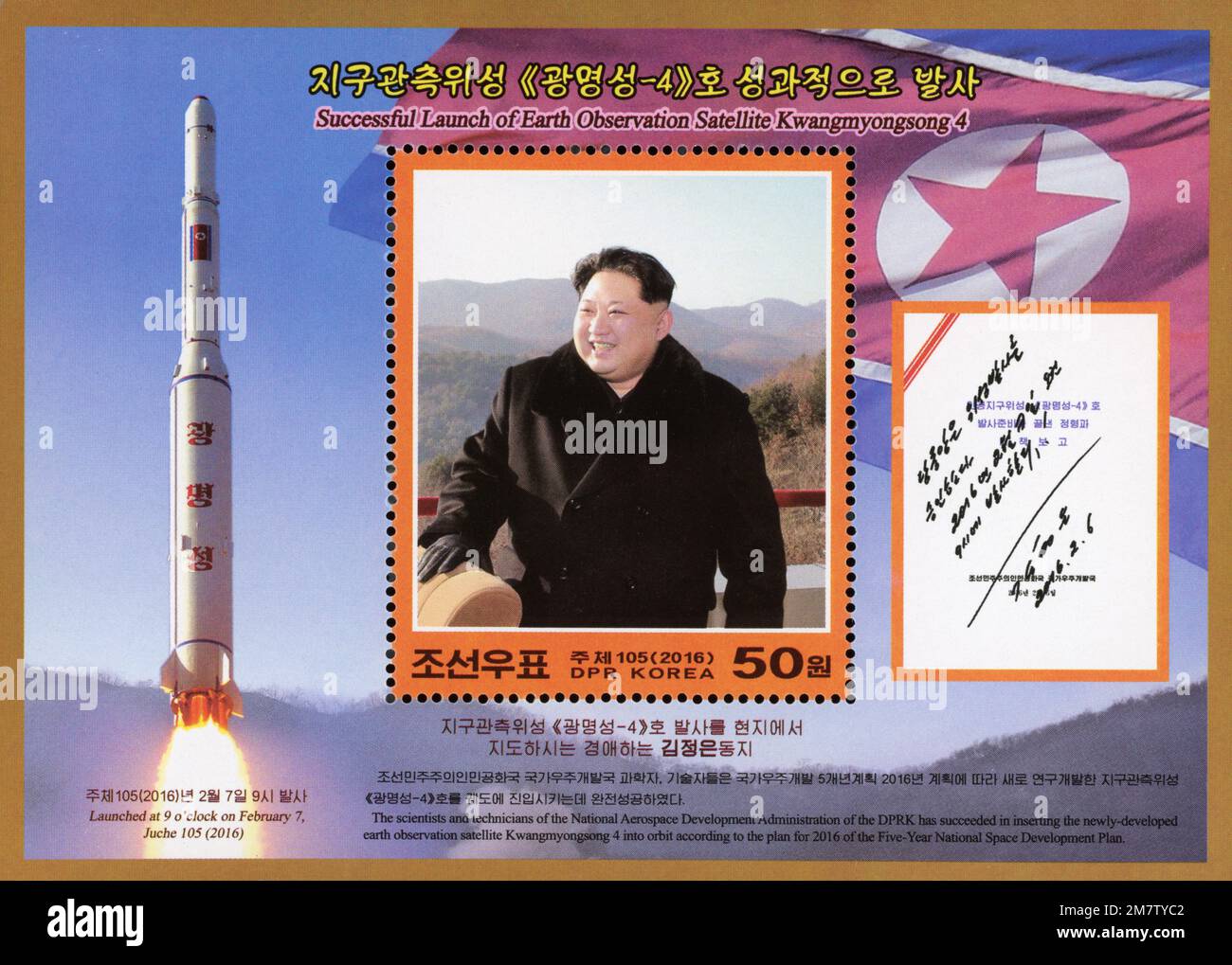 2016 Timbre de la Corée du Nord. Lancement réussi du satellite d'observation de la Terre Kwangmyongsong 4. Kim Jong un. Banque D'Images