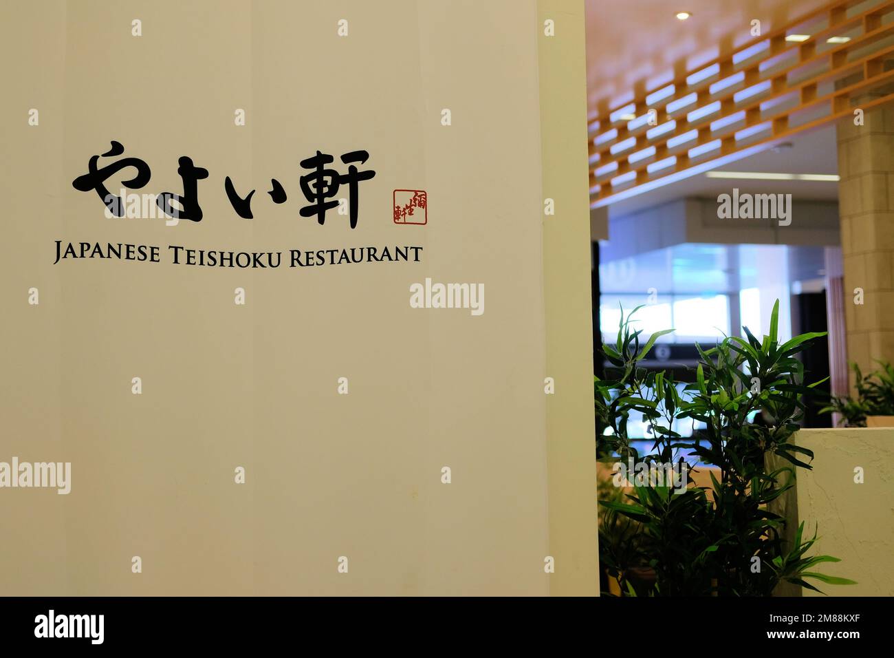 Panneau au restaurant japonais Teishoku à l'intérieur du centre commercial Hillsdale Mall à San Mateo, Californie ; restaurants asiatiques et restaurants décontractés. Banque D'Images