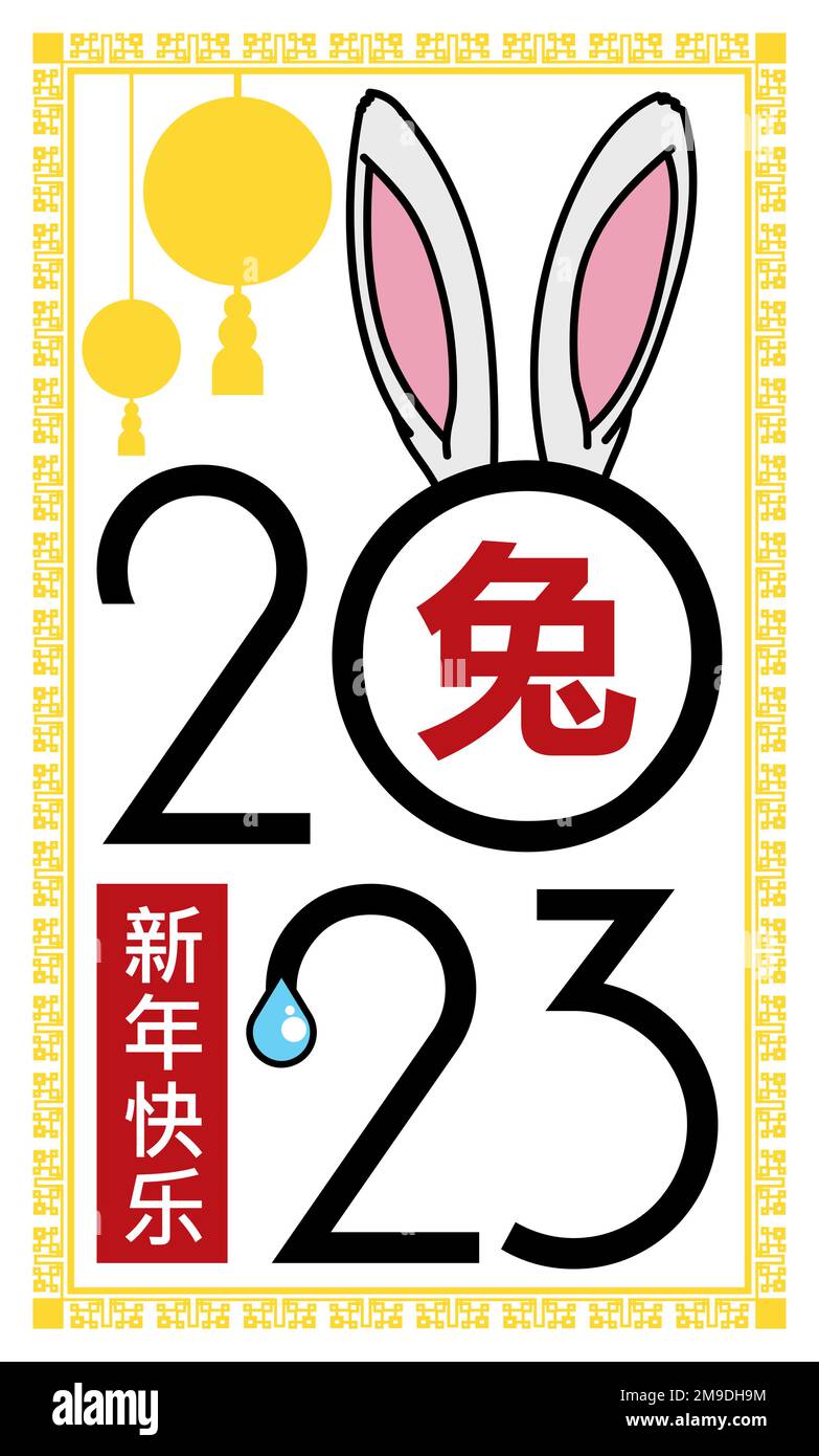 Les oreilles de lapin de plus de 2023 chiffres avec la goutte d'eau et le salut vous souhaitant une bonne année (écrit en calligraphie chinoise), et cadre décoré avec le lant Illustration de Vecteur