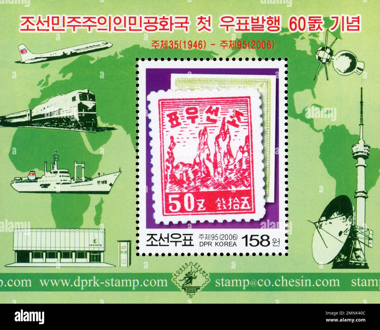 Bloc-feuillet nord-coréen commémorant le 60ème anniversaire de la première émission de timbres-poste de la RPDC (1946-2006), avec des icônes du transport et de la technologie. Banque D'Images