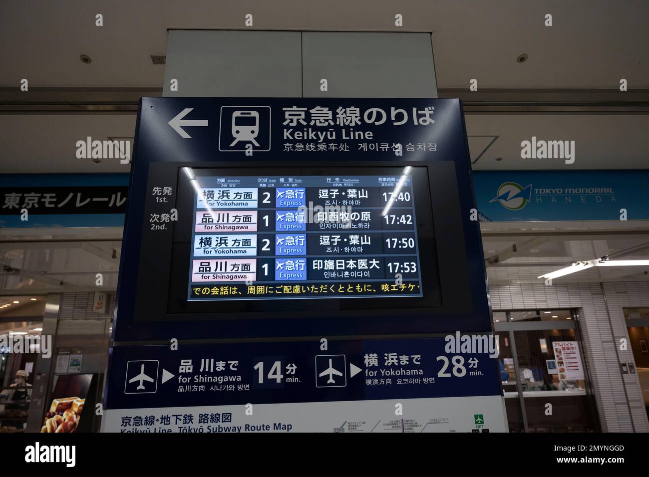Tokyo, Japon. 2nd févr. 2023. Un panneau d'information indiquant le départ vers Shinagawa avec service continu sur la ligne de métro Toei Asakusa pour la ligne de l'aéroport Keikyu à la gare du terminal 1/2 de l'aéroport international de Tokyo, La demande de transport aérien a rebondi après la pandémie COVID-19 qui a entravé l'industrie aérienne, exigeant des compagnies aériennes internationales qu'elles reçoivent des subventions gouvernementales. ANA et JAL sont récemment revenus à la rentabilité maintenant que le Japon a rouvert ses frontières.aéroport Haneda, officiellement kn Banque D'Images