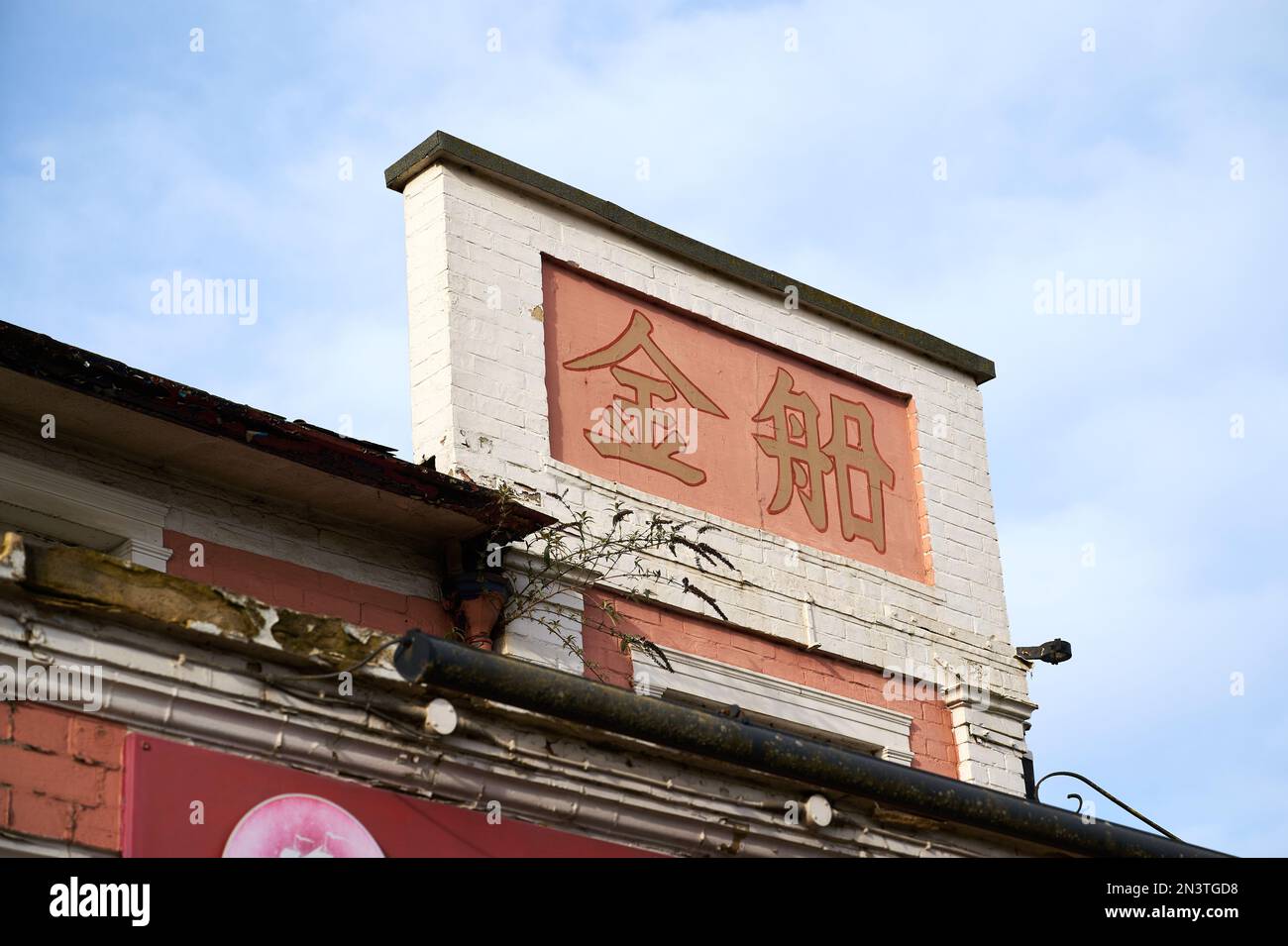 Panneau de l'ancien restaurant chinois à Ipswich, Royaume-Uni Banque D'Images