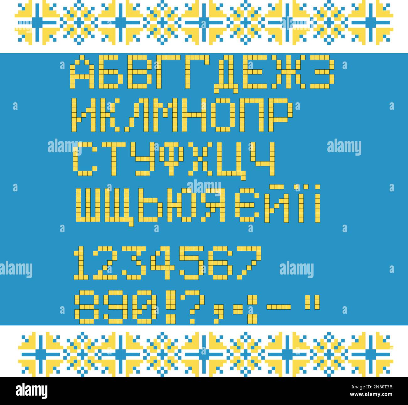 Alphabet cyrillique en ukrainien écrit en jaune et bleu. Drapeau ukrainien Illustration de Vecteur