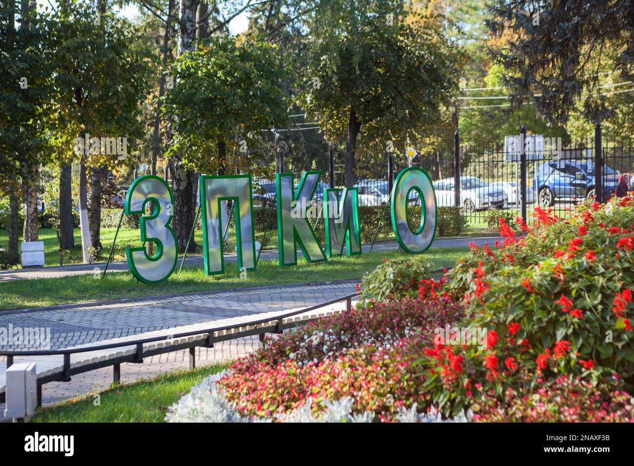 Zelenogorsk, Russie-vers sept, 2021: Inscription ZPKiO faite de lettres miroirs à l'entrée du Parc de la Culture et des Loisirs de Zelenogorsk Banque D'Images