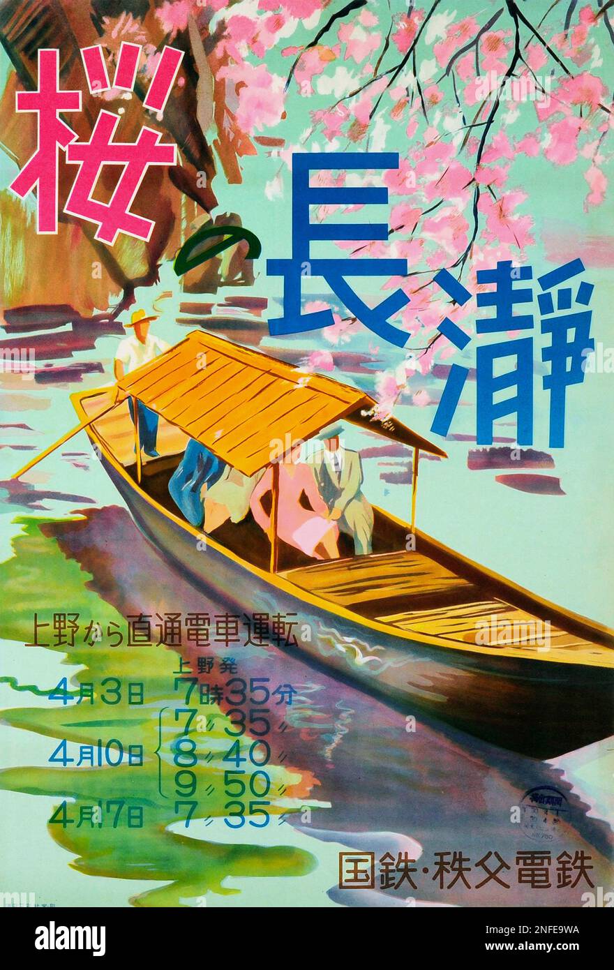 Affiche de voyage japonaise vintage Banque D'Images