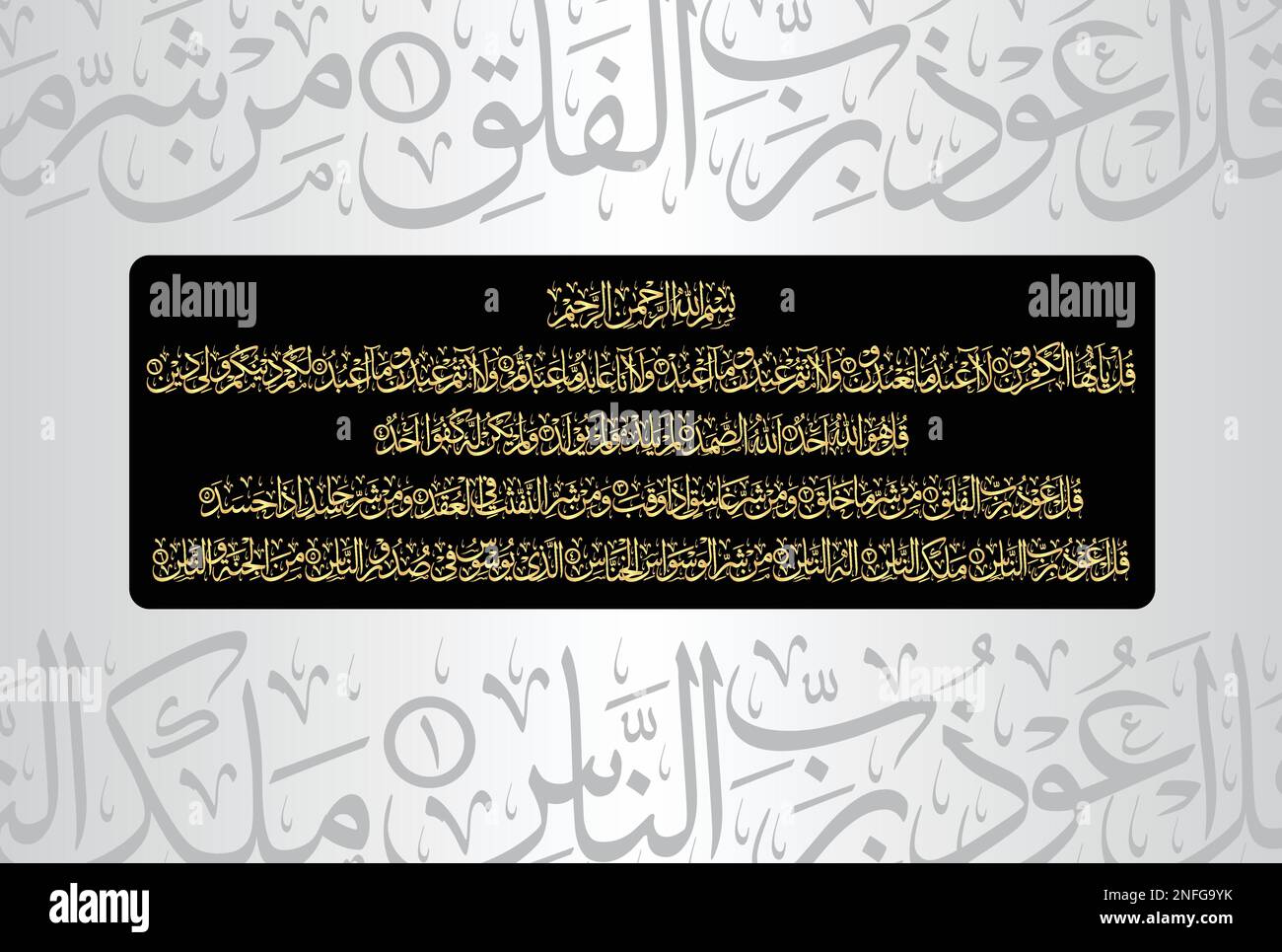 Calligraphie arabe du 4 Qul Sharif, Surah dans le Noble Coran. Al Kafirun 109, Al Ikhlas 112, Al Falaq 113, an NAS 114 Illustration de Vecteur