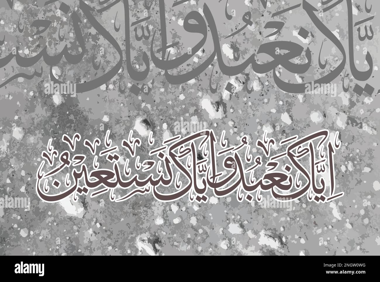 Calligraphie arabe de Surah Al Fatiha 1, verset no 5 du Noble Coran
