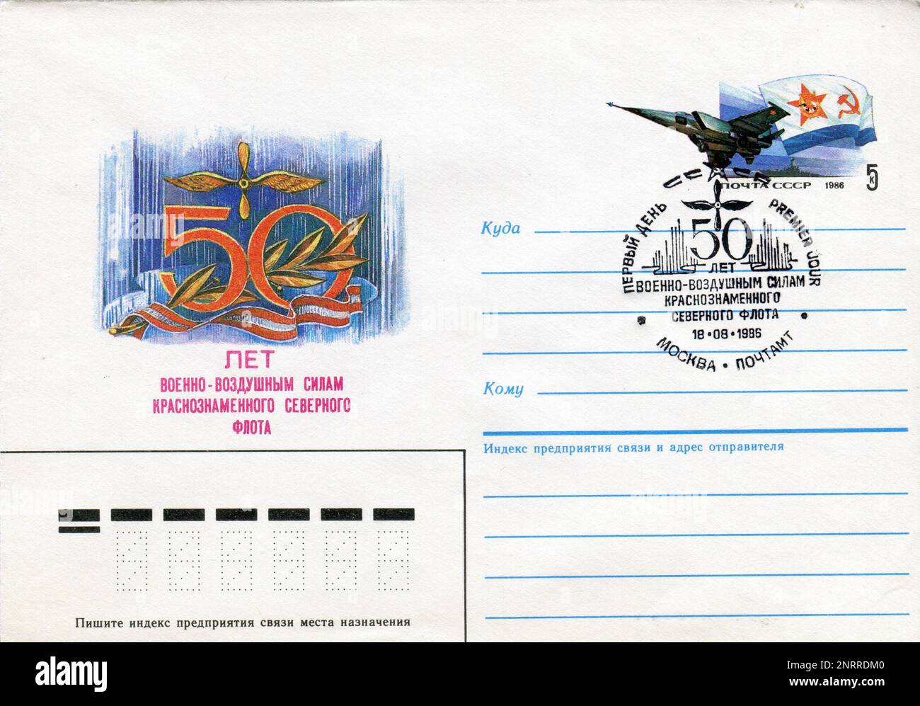 URSS - vers 1970: Une enveloppe postale de la première journée de l'URSS avec des timbres. Banque D'Images