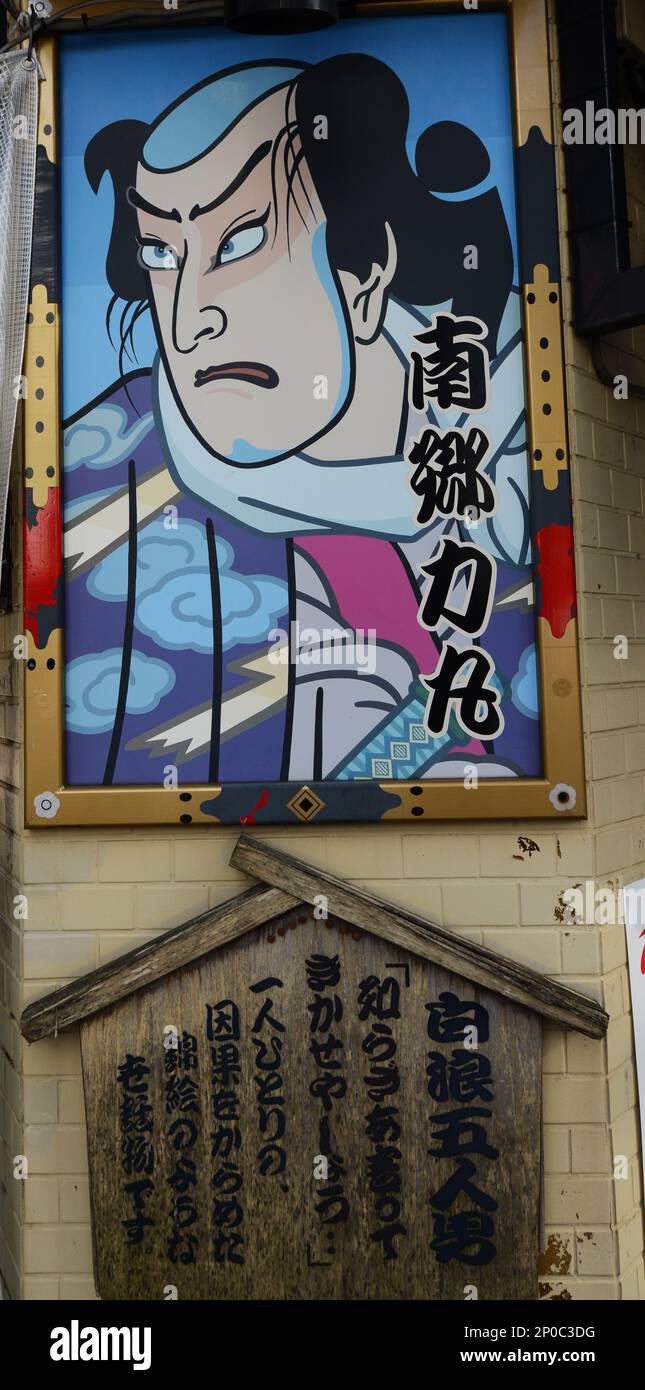 Des œuvres d'art traditionnelles de style Ukiyo-e ornent un magasin de détail dans le vieux quartier de divertissement d'Asakusa, Tokyo. Banque D'Images