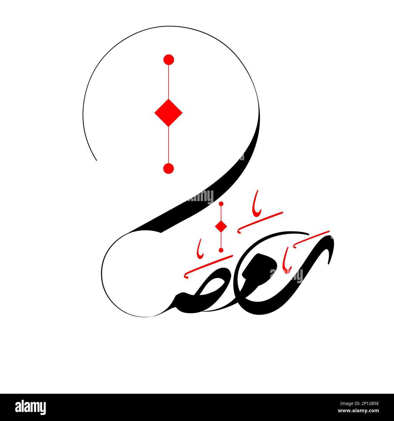 Ramadan kareem motif vectoriel de calligraphie arabe. Illustration de Vecteur