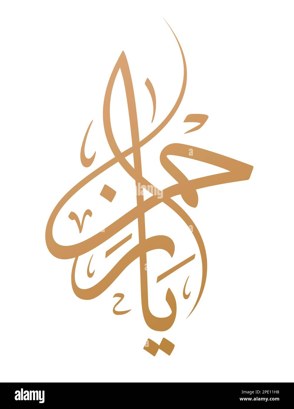 Ya Rahman calligraphie arabe en écriture Thuluth. Français : 'O le plus Compassionate!' Illustration de Vecteur