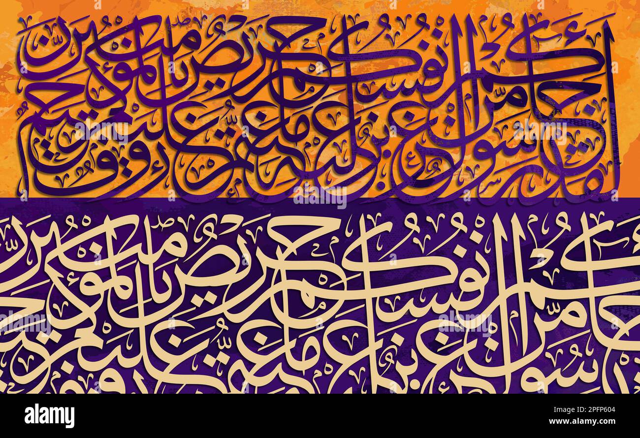Calligraphie arabe. Calligraphie islamique. Banque D'Images