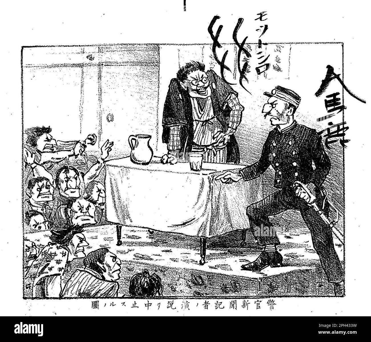 Un policier interrompt le discours d'un journaliste de presse dans la période Meiji au Japon. De 'Kuzuya no Kago (panier de la poubelle)', n°5, 'koshi no enzetsu à Kutsushita no shidda (crache de vieux papier et solage de chaussettes). Auteur Nishimura tenshu (1865-1924). Publié en 1887-1888 (Meiji 20-21). Banque D'Images