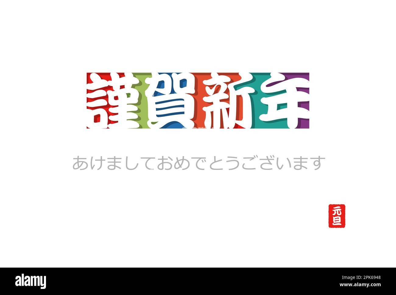 Modèle vectoriel de carte de nouvel an décoré avec des éléments et des motifs japonais de style vintage. Illustration de Vecteur