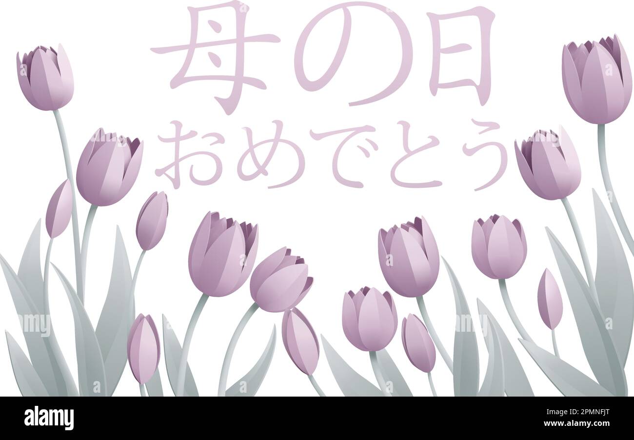 Fête des mères japonaise Haha No Hi Omedéto Design Illustration de Vecteur