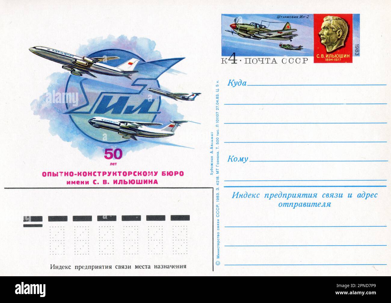 Sergey Vladimirovich Ilyushin (russe : Сергей Владимирович Ильюшин; 30 mars [O.S. 18 mars] 1894 – 9 février 1977) était un concepteur d'avions soviétique qui a fondé le bureau de conception d'avions Ilyushin. Carte postale ancienne de l'URSS, 1983. Banque D'Images