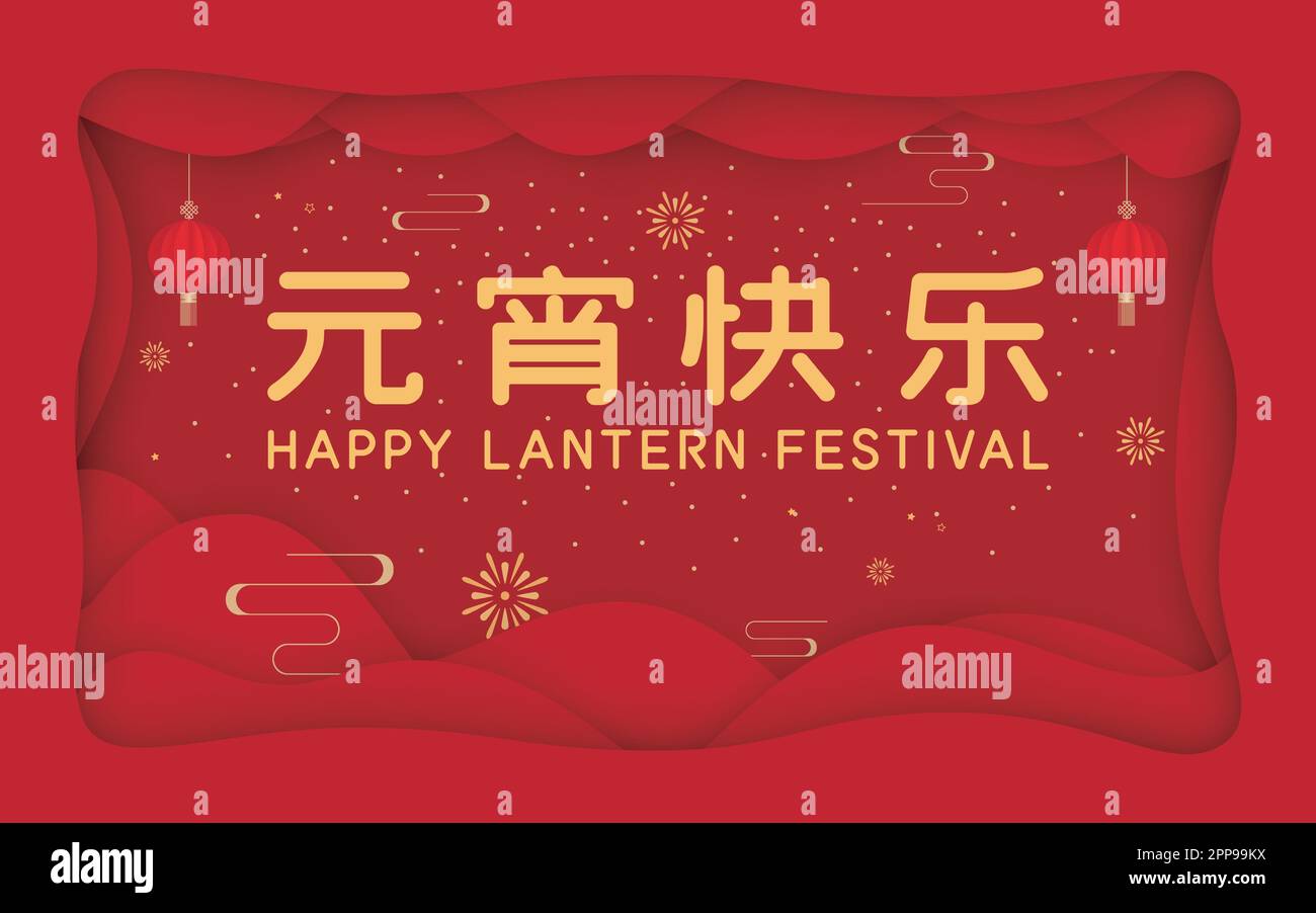 Affiche rouge sur Lantern Festival. Traduction chinoise: Happy Lantern Festival Illustration de Vecteur