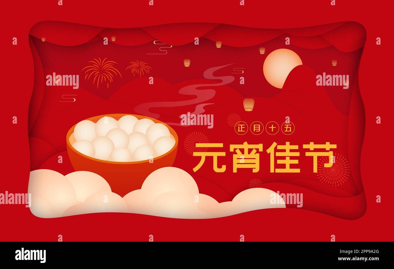 Illustration vectorielle du festival chinois traditionnel des lanternes Illustration de Vecteur