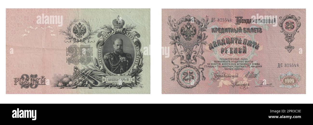 Papier argent de Tsar Russie. Photo des anciens billets de la Russie. Banque D'Images