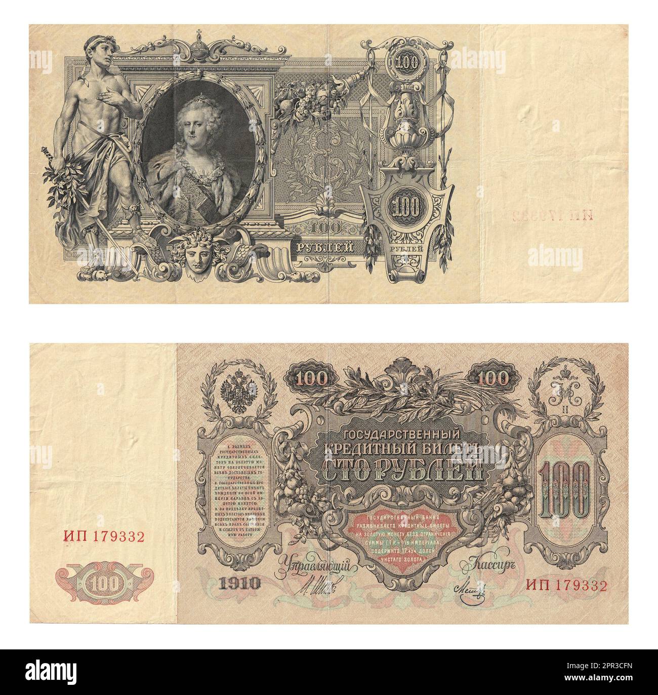 Papier argent de Tsar Russie. Photo des anciens billets de la Russie. Banque D'Images