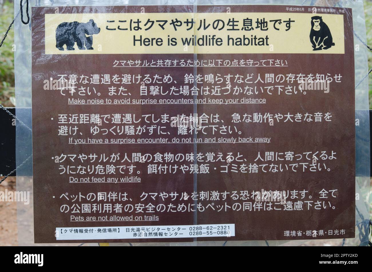 Parc national de Nikko, 18 novembre 2017 : signe d'avertissement de la présence d'animaux sauvages. Parc national de Nikko. Préfecture de Tochigi. Japon. Banque D'Images