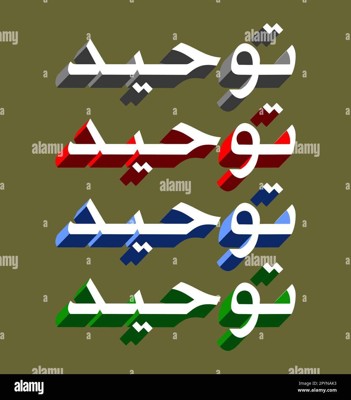 Script arabe monothéiste Illustration de Vecteur