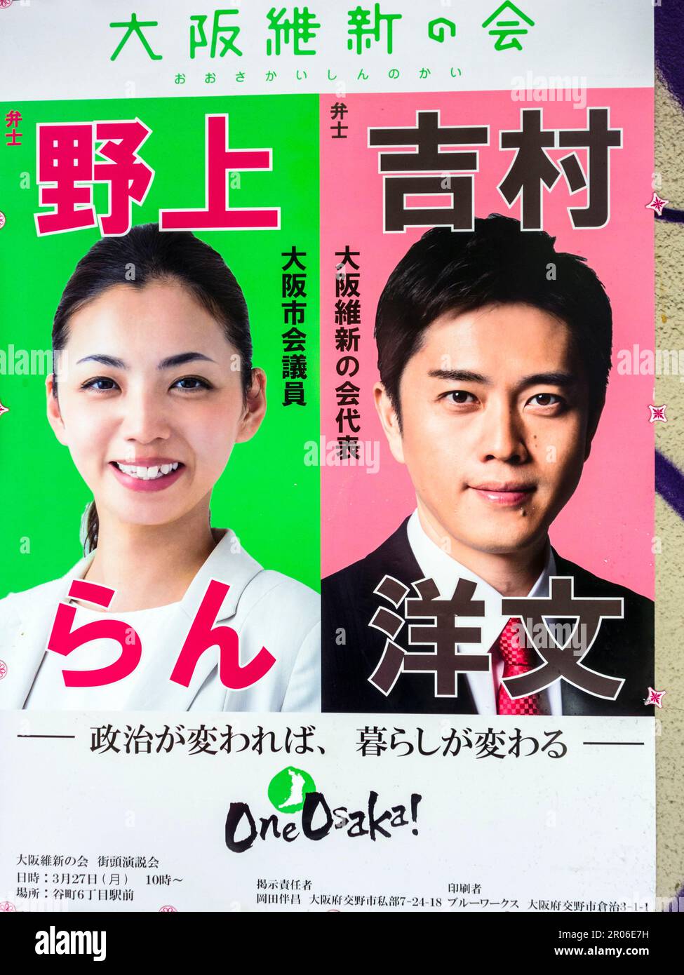 Affiches électorales à Osaka/Japon 2023 Banque D'Images