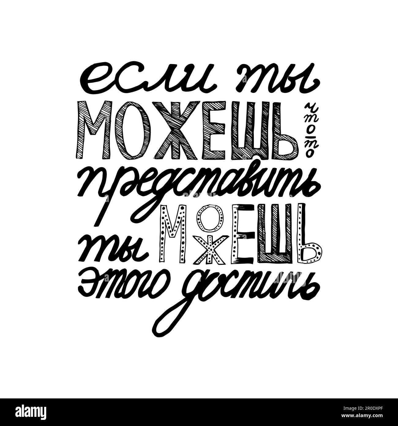 Proverbe russe. Caractères cyrilliques. Si vous pouvez imaginer - vous pouvez y parvenir. Vector Illustration de Vecteur