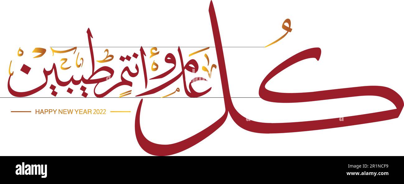 La Calligraphie arabe créative, c'est-à-dire les bonnes nouvelles années avec le harakat complet et le tashkeel, Kol 3am Wa Antom Taibeen Illustration de Vecteur