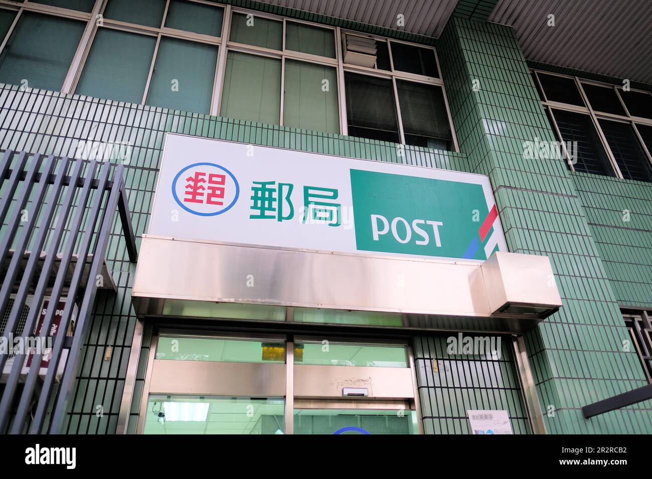 Panneau au-dessus de l'entrée du bureau de poste de Taipei Da'an à Taïwan, code postal 106245; fournisseur de services postaux. Banque D'Images