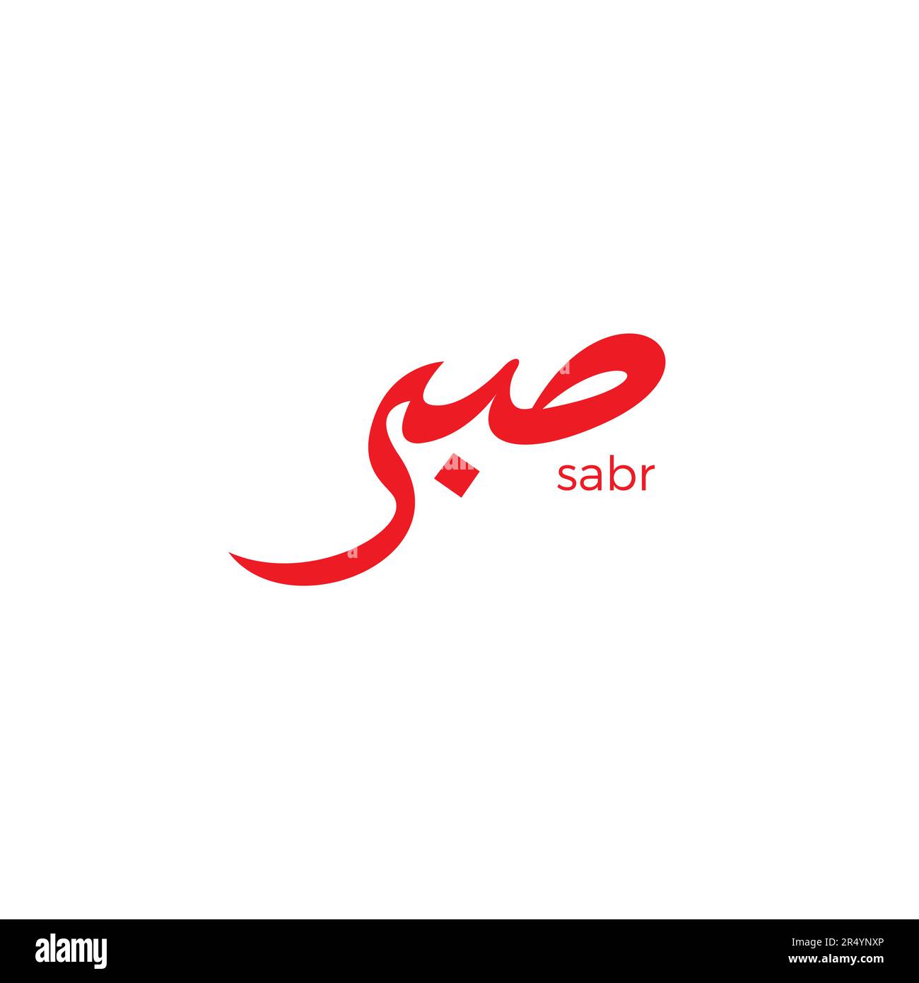 Logo SABR Calligraphie. vecteur de conception islamique. icône sabr Illustration de Vecteur