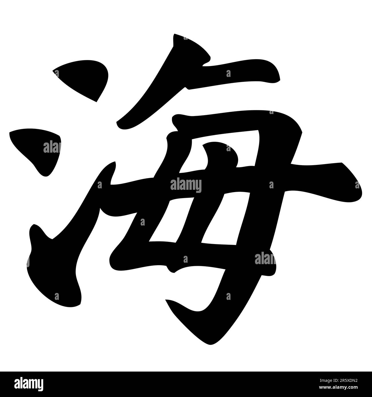 mer - calligraphie chinoise, symbole, caractère, signe Illustration de Vecteur