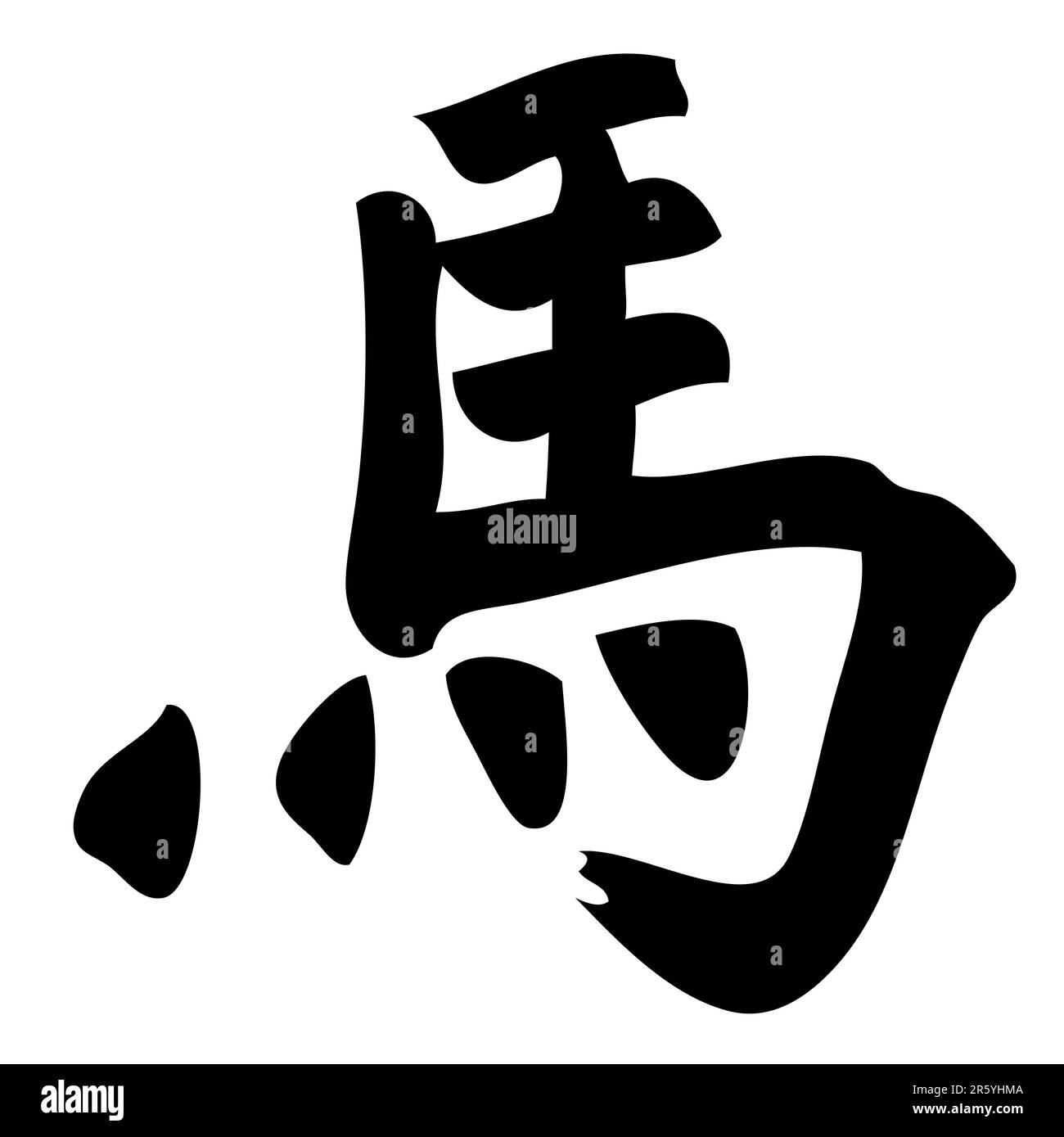 cheval - calligraphie chinoise, symbole, caractère, zodiaque Illustration de Vecteur