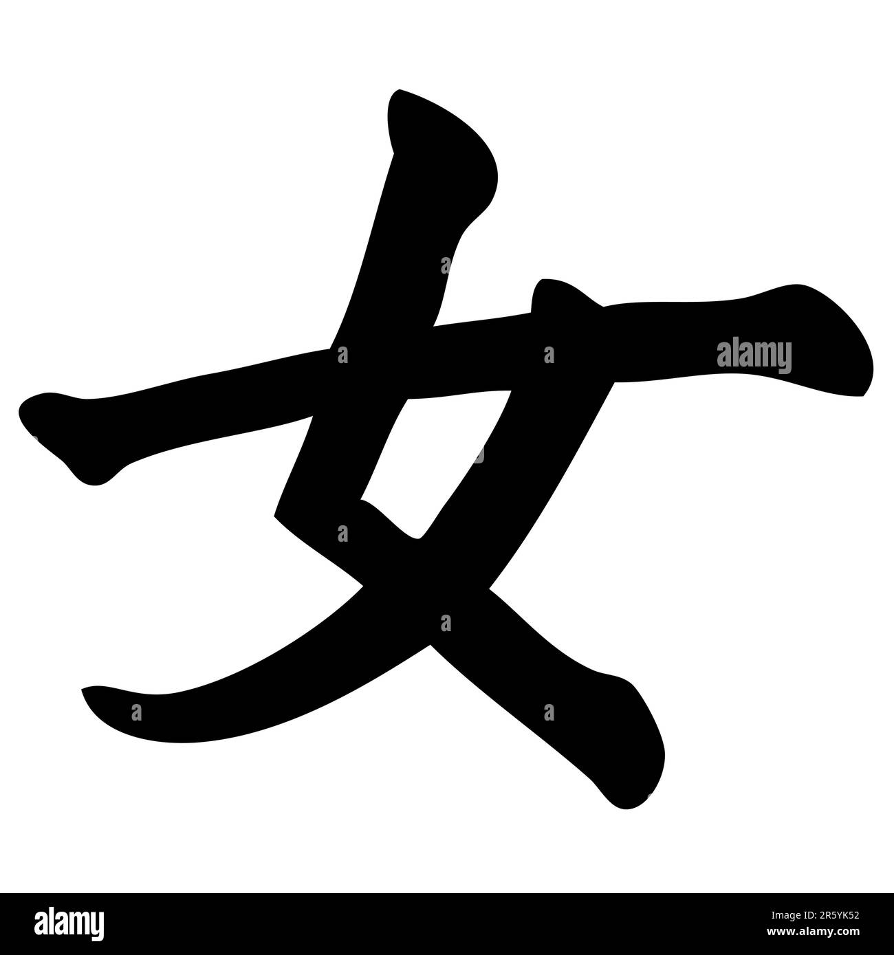 femme - calligraphie chinoise, symbole, caractère, signe Illustration de Vecteur