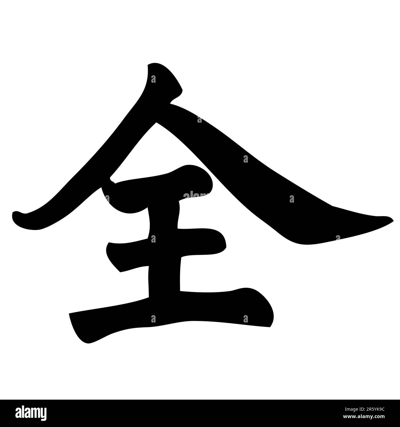 tous - calligraphie chinoise, symbole, caractère, signe Illustration de Vecteur