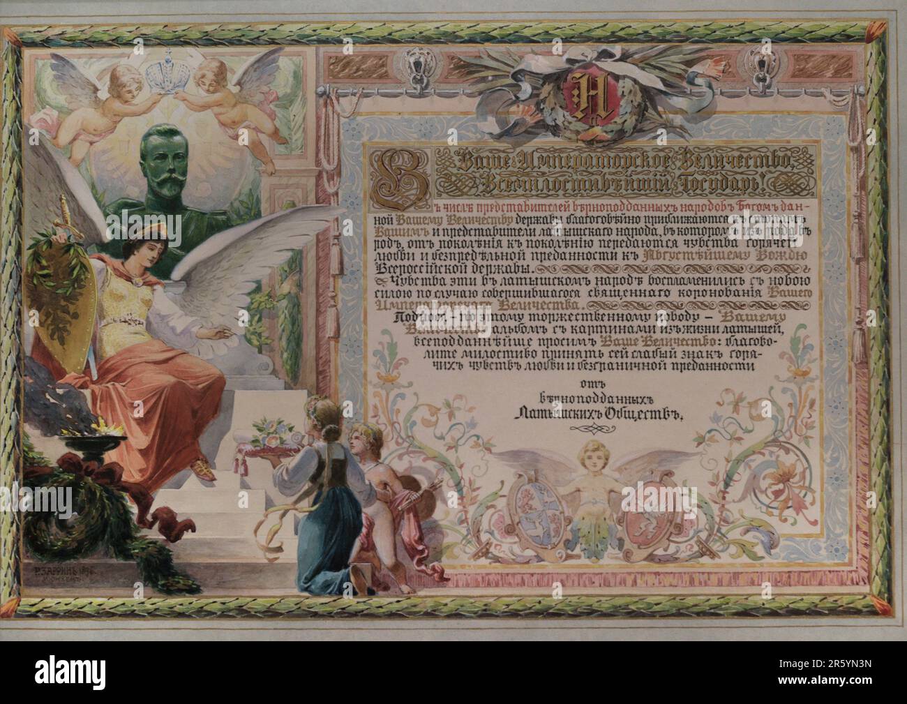 Rihards Zarins (1869-1939). Artiste letton. Adresse d'introduction à l'album 'scènes de la vie lettone', 1896. Aquarelle, gouache, encre indienne et bronze sur papier, 37 x 50,2 cm. Musée national d'Art de Lettonie Riga, Lettonie. Banque D'Images