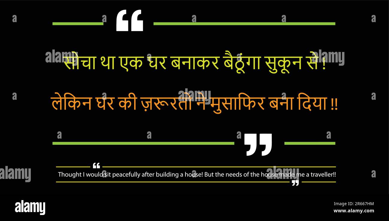 Citation hindi, Sad citations en hindi signifie «pensé que je m'asseyais paisiblement après avoir construit une maison! Mais les besoins de la maison ont fait de moi un voyageur". Illustration de Vecteur