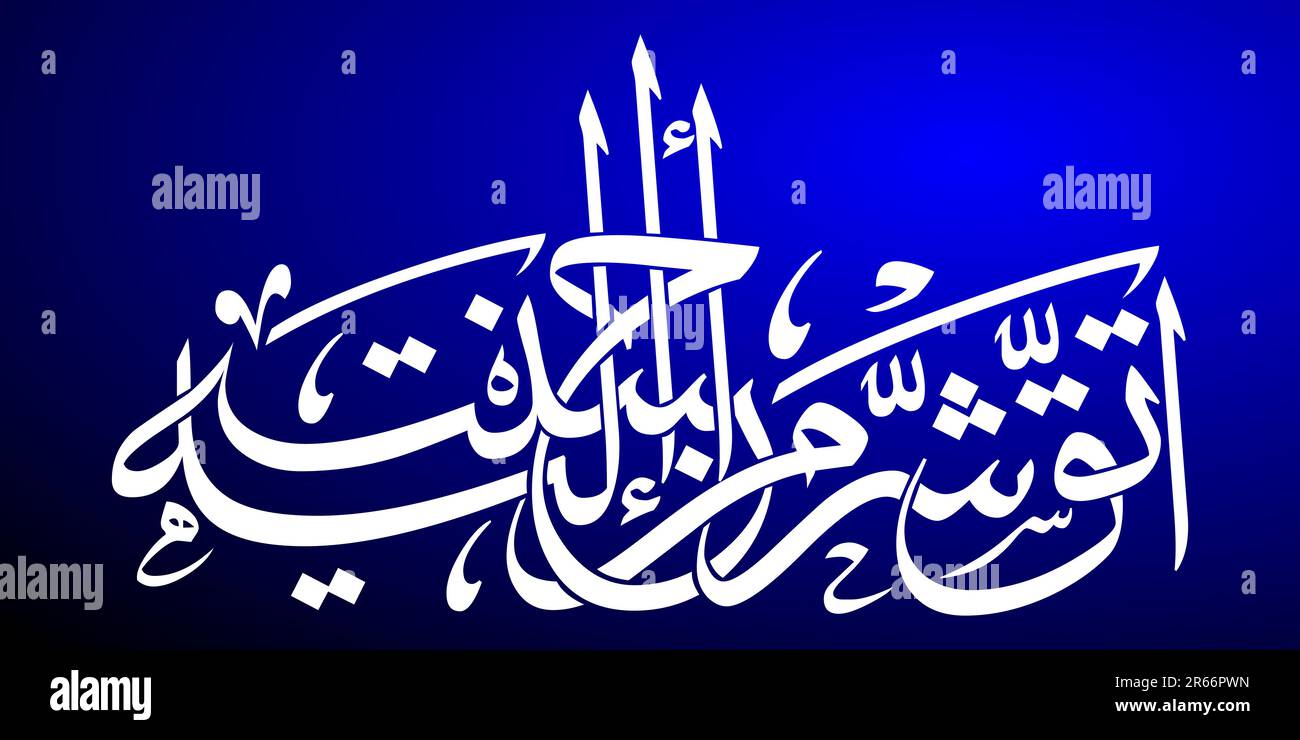 Illustration vectorielle de fond de calligraphie islamique Illustration de Vecteur