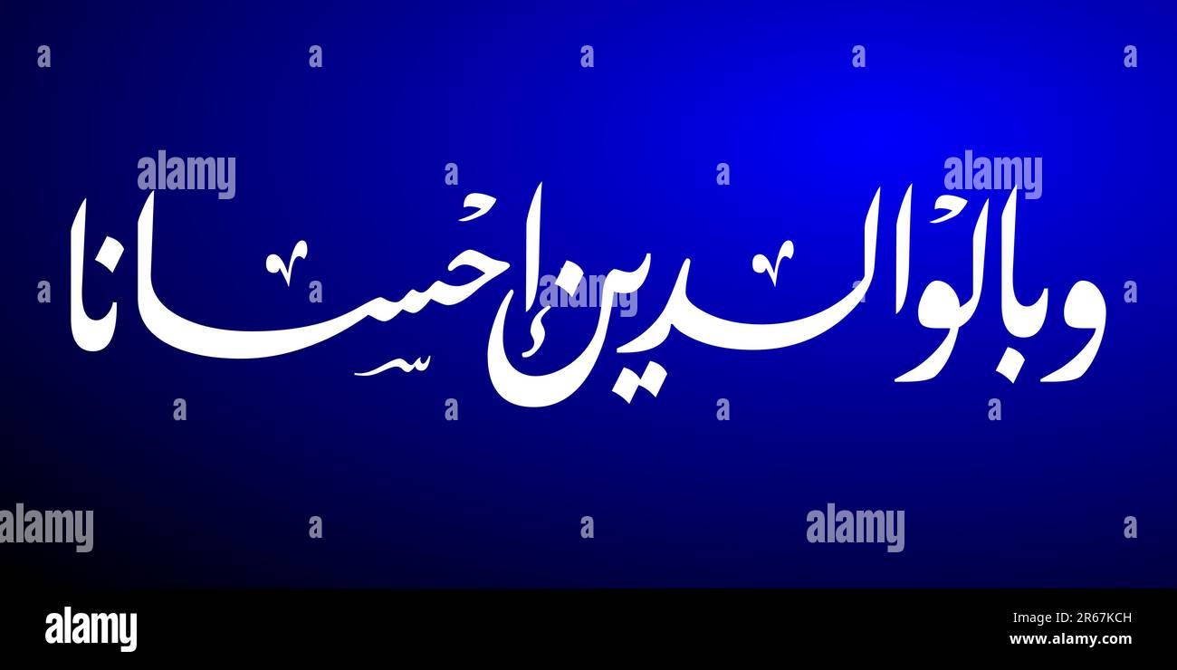 Illustration vectorielle de fond de calligraphie islamique Illustration de Vecteur