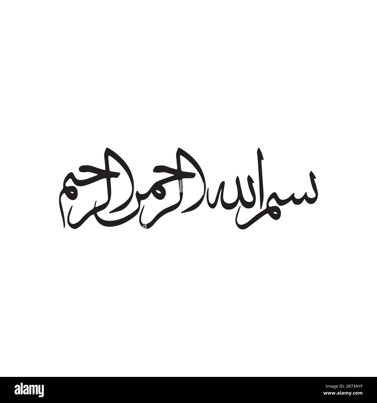 Calligraphie arabe de Bismilla (au nom de Dieu) Illustration de Vecteur