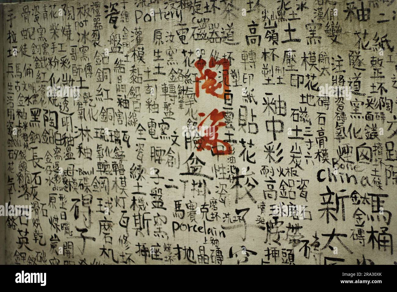 Céramique en calligraphie chinoise sur mur de style à Taiwan Yingge Old Street Banque D'Images