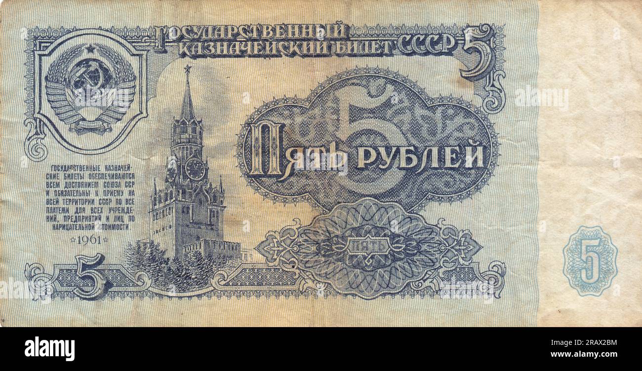 Un billet de 5 roubles de l'URSS, émis en 1961, représentant la tour Spasskaya du Kremlin de Moscou. Billet retiré : Russie - décembre 2020 Banque D'Images