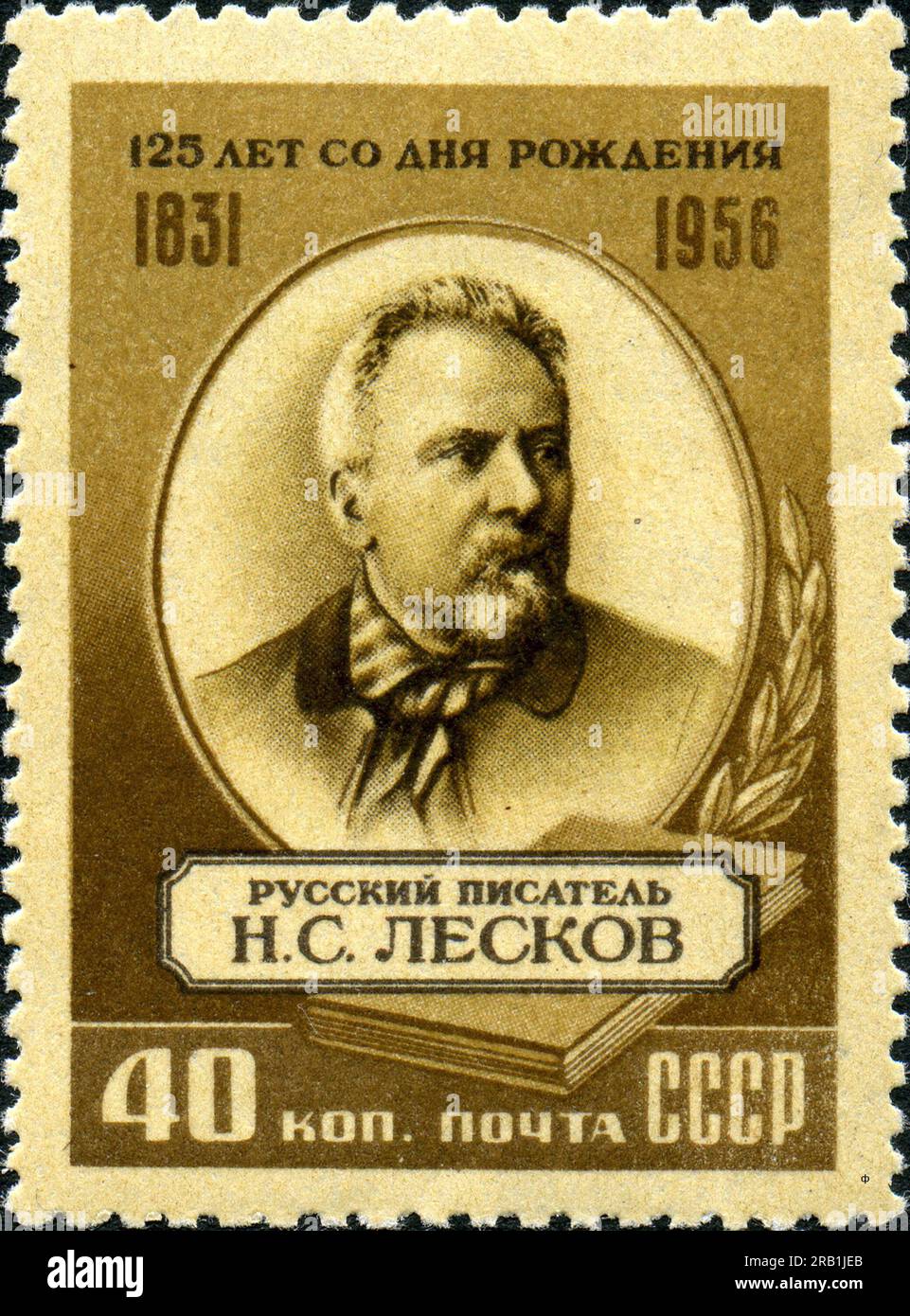 Le timbre du 125e anniversaire de Leskov, Nikolaï Semyonovich Leskov (1831 – 1895) romancier russe Banque D'Images