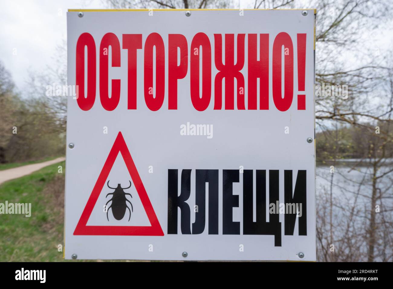 Panneau d'avertissement attention ticks en russe. Le concept de sécurité biologique Banque D'Images
