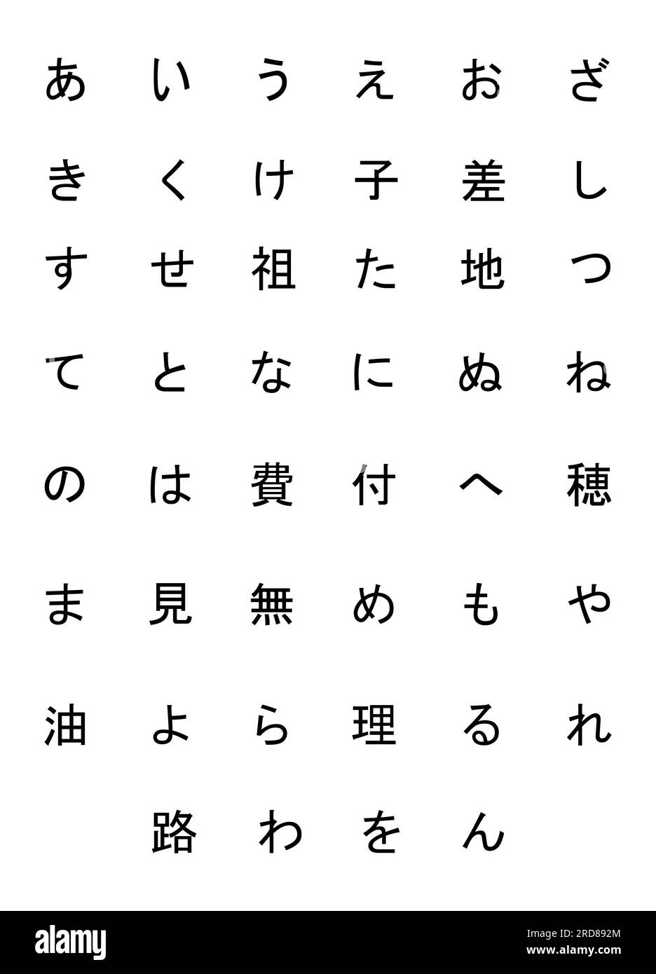 Alphabet japonais en noir et blanc. Banque D'Images