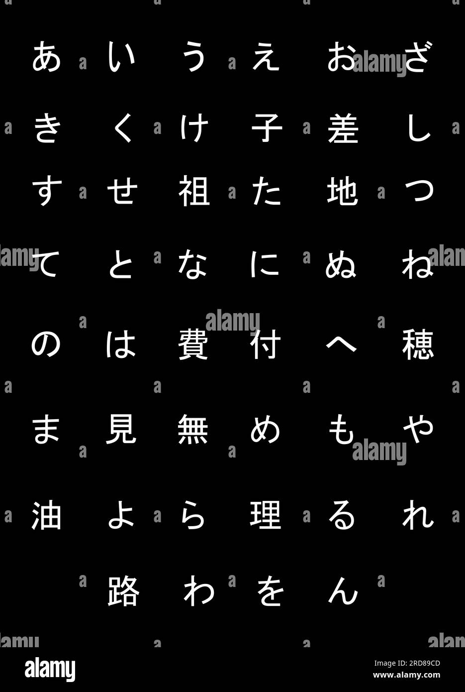 Alphabet japonais en noir et blanc. Banque D'Images