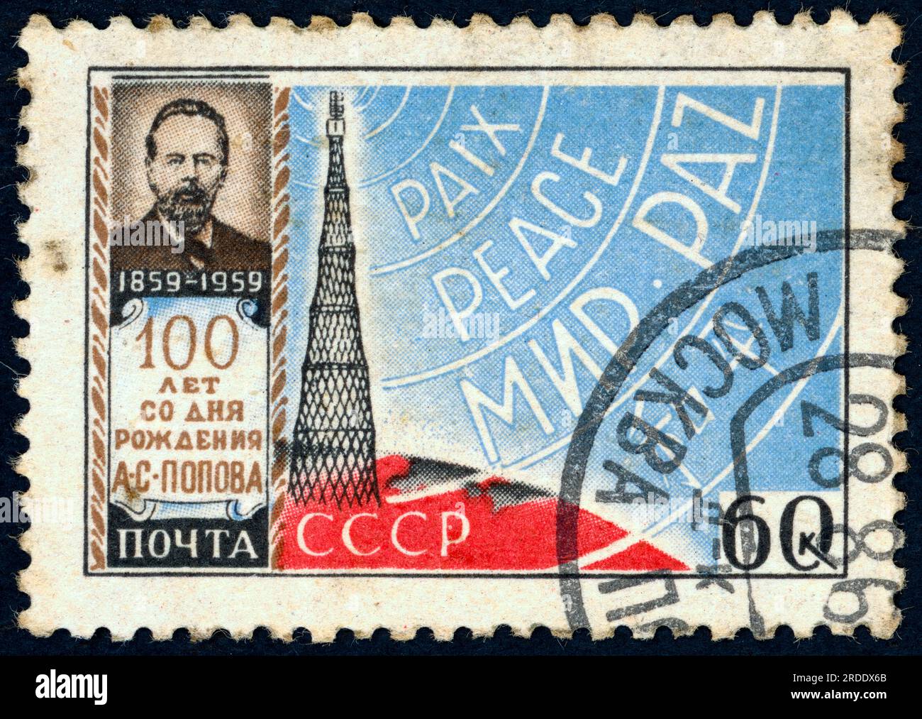 Alexander Stepanovich Popov (1859 – [O.S. 1905] 1906). Timbre-poste émis en URSS en 1959 à l'occasion du 100e anniversaire de la naissance de Popov. Popov (parfois orthographié Popoff) était un physicien russe, qui fut l'une des premières personnes à inventer un récepteur radio. Banque D'Images