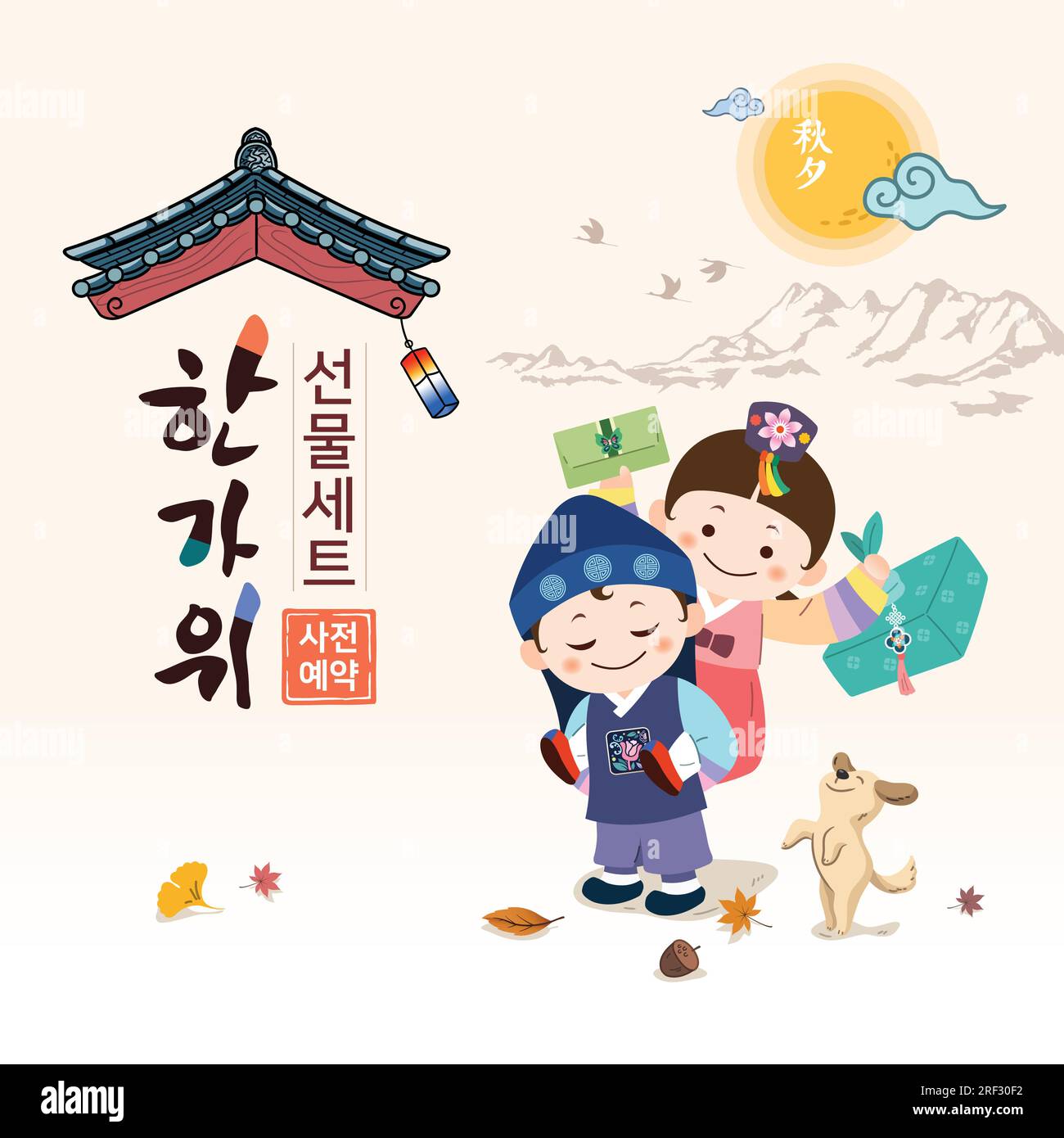Design coréen pour l'événement Thanksgiving Day. Les enfants qui portent des hanboks tiennent des cadeaux traditionnels. Illustration de Vecteur
