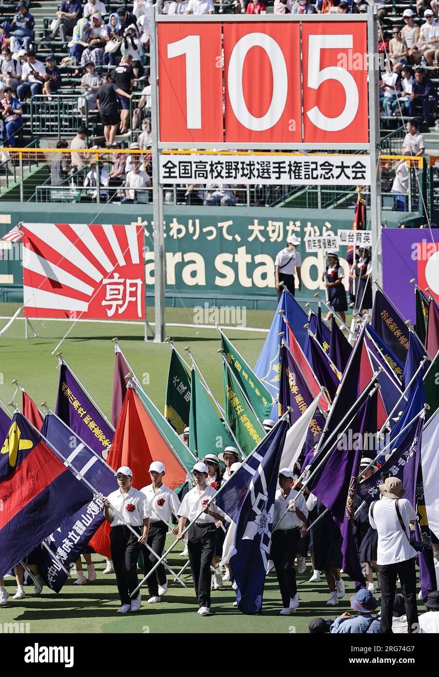 Nishinomiya, ouest du Japon, le 6 août 2023. Nishinomiya, ouest du Japon, le 6 août 2023. La cérémonie d'ouverture du 105e championnat national de baseball des lycées a lieu au stade Koshien de Nishinomiya, dans l'ouest du Japon, le 6 août 2023. (Kyodo)==Kyodo photo via crédit : Newscom/Alamy Live News Banque D'Images
